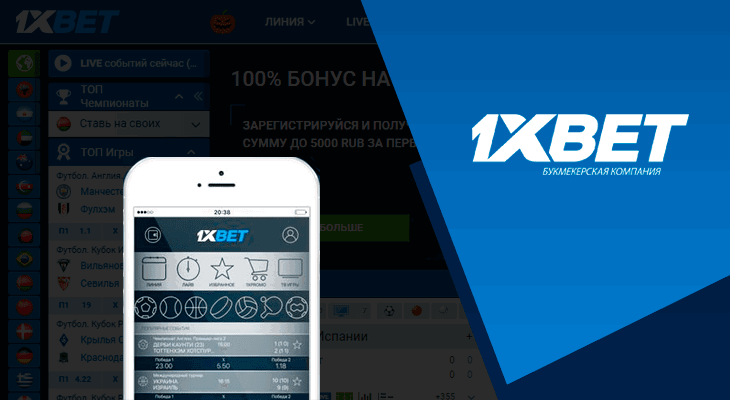 Зеркало основного сайта 1xBet